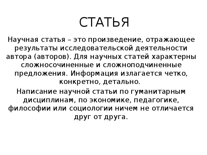 Презентация к статье