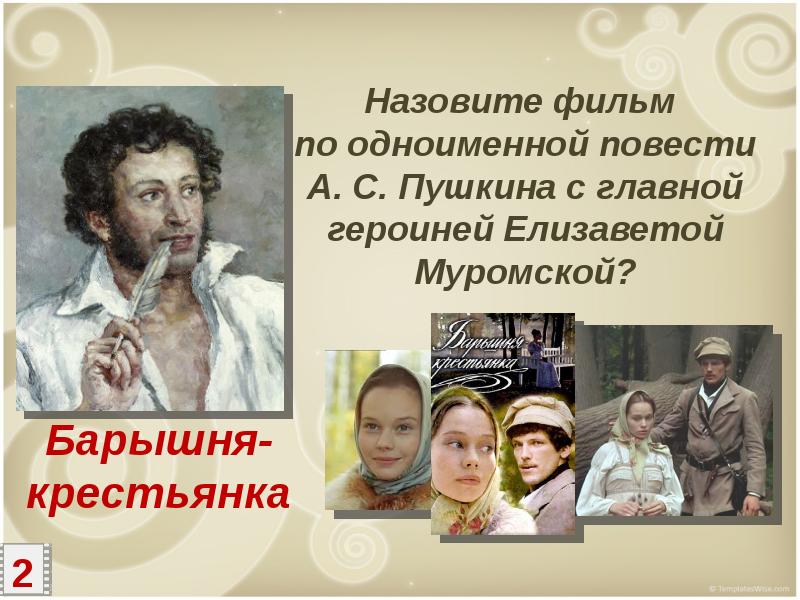 А с пушкин к главные герои. Экранизированные произведения Пушкина. Главные герои барышня крестьянка. Муромский барышня крестьянка. Главный герой барышня крестьянка.