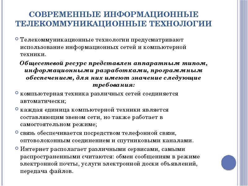 Какие способы доставки презентаций используют возможности телекоммуникаций