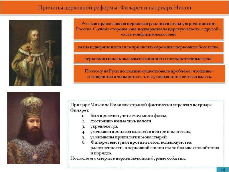 К какому образцу согласно реформе патриарха никона приводилась русская православная церковь ответ