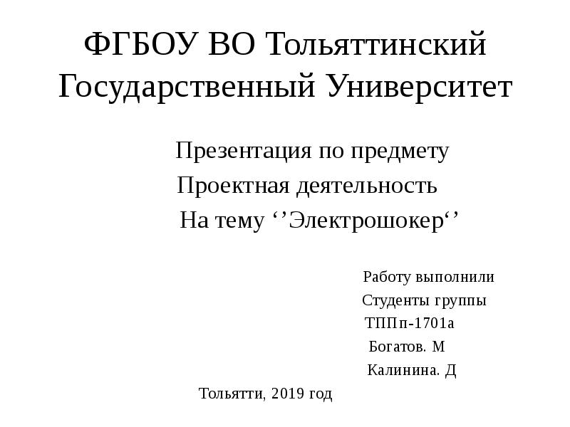 Тюмгу презентация вкр