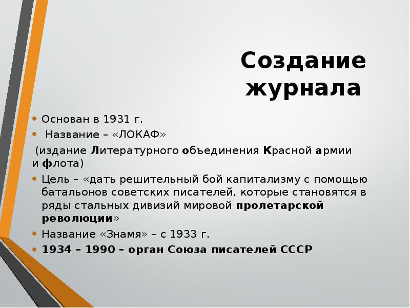 Журнал «Знамя»