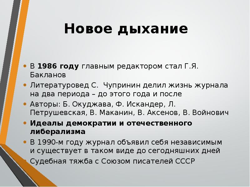Журнал «Знамя»