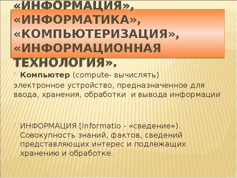 Сведения о фактах на основе