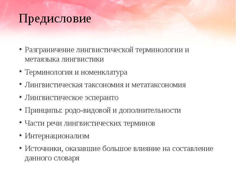 Термин значение в лингвистике. Лингвистические термины список. словарь лингвистических терминов. терминология языкознание. ахманова словарь лингвистических терминов.