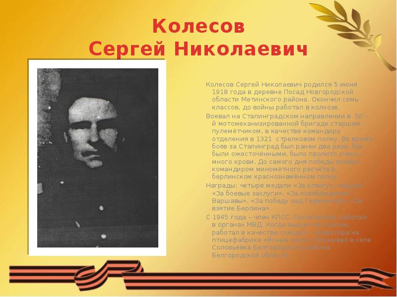 Николаевич родился. Леонард Николаевич Колесов. Колесов Гражданская война. Председатель колхоза в Вологодской области Колесов Сергей. Сергей Колесов 1945 рождения г. Горький.