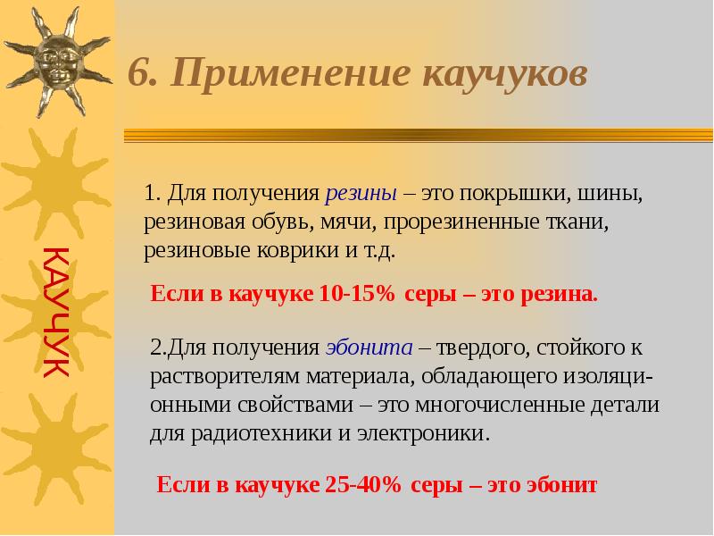 Презентация каучук 10 класс