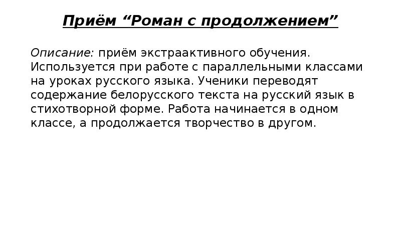 Основной прием описания. Приемы описания. Продолжение в описании. Экстраактивный режим.