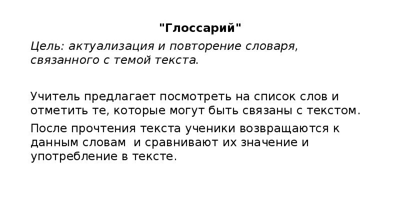 глоссарий цель. глоссарий цель. слова для целей и задач. педагогический глоссарий терминов. цель глоссария.