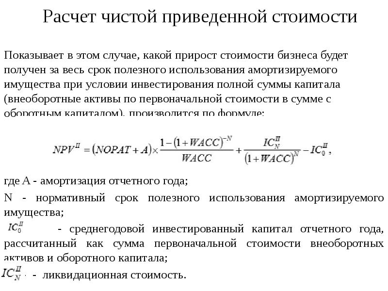 Прирост чистого оборотного капитала в инвестиционном проекте