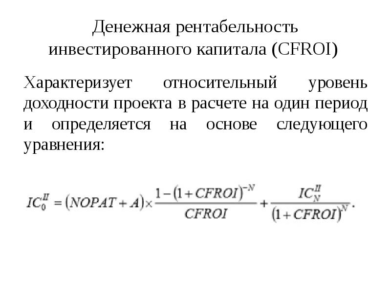 Рентабельность проекта. Формула расчета индекса доходности инвестиционного проекта:. Индекс доходности рассчитывается по формуле:. Доходность проекта формула. Индекс рентабельности инвестиционного проекта формула.