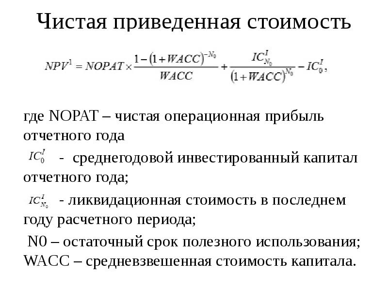 Расчет wacc для инвестиционного проекта