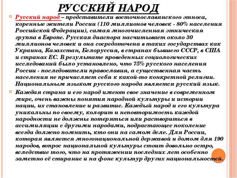 Характеристика народа. Характеристика русского народа. Народность характеристика. Русское народное характеристика. Русский народ характеристика народа России.