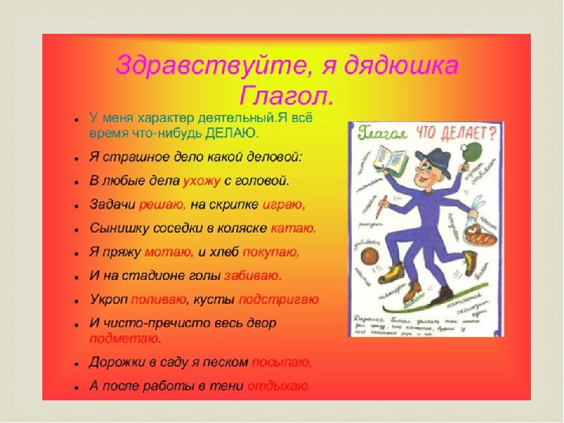 Обобщение и систематизация изученного о частях речи 3 класс школа россии презентация