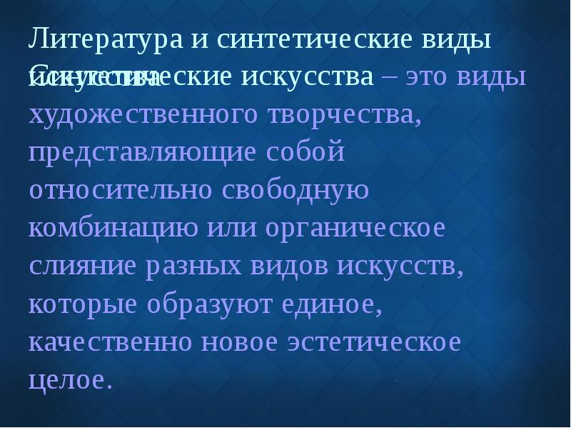 Художник и искусство театра роль изображения в синтетических искусствах 8 класс