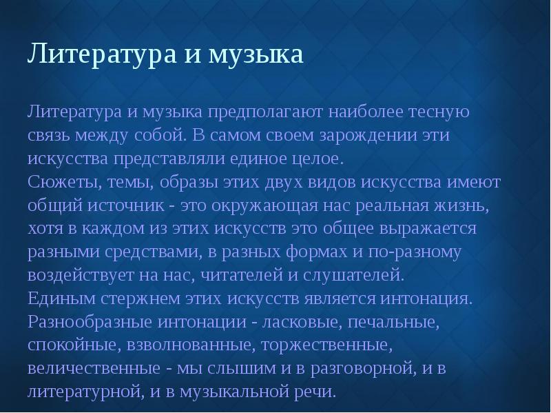 Связано литературой. Виды искусства музыка литература. Как музыка и литература связаны между собой. Что представляет собой искусство. Что является источником музыки и литературы.