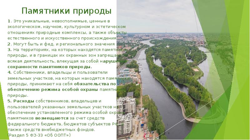 Природа москвы презентация