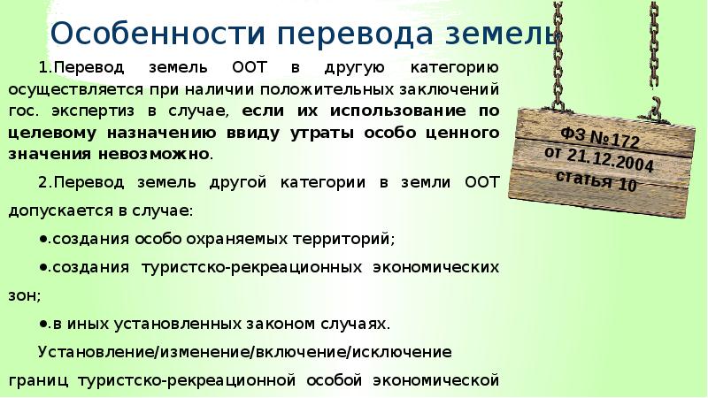 Ходатайство на перевод земель из одной категории в другую образец