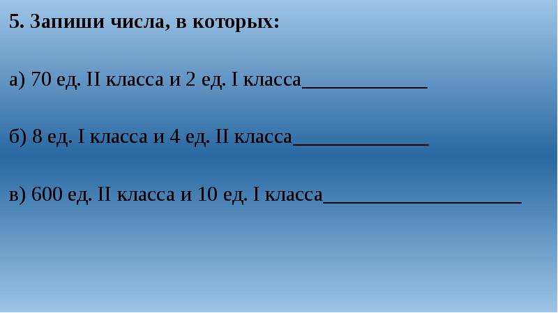 Нумерация 3 класс презентация школа россии