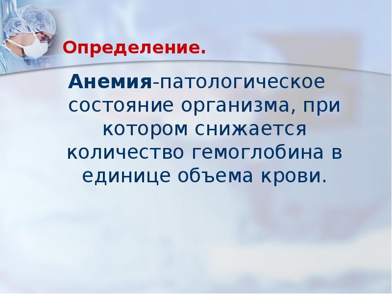 Состояние организма при котором