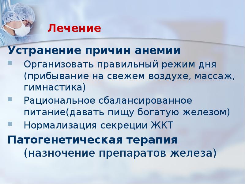 Презентация профилактика анемии у детей