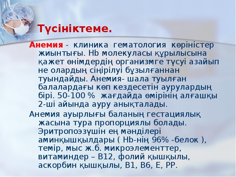 Презентация профилактика анемии у детей