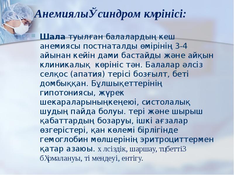 Презентация профилактика анемии у детей