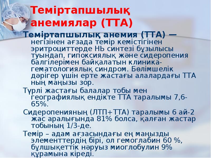 Презентация профилактика анемии у детей