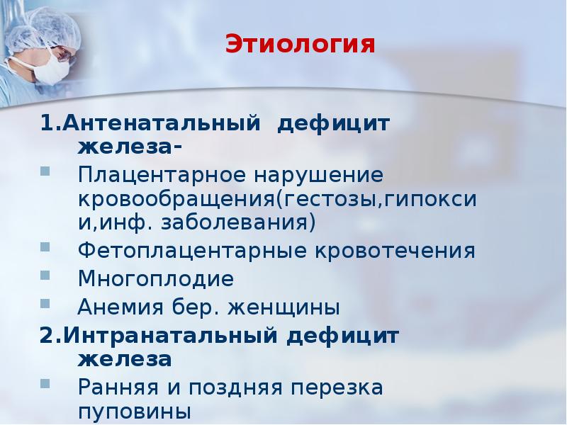 Презентация профилактика анемии у детей