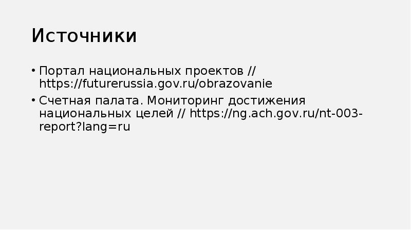 Ис мониторинг национальных проектов