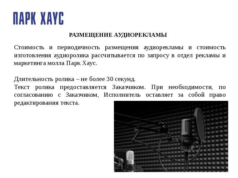 Примеры аудиорекламы. Mytarget реклама. Аудиореклама примеры. Аудиореклама примеры. Аудиореклама.