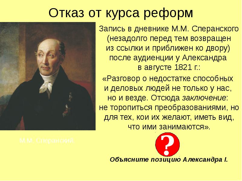 Внутренняя политика александра 1 презентация егэ