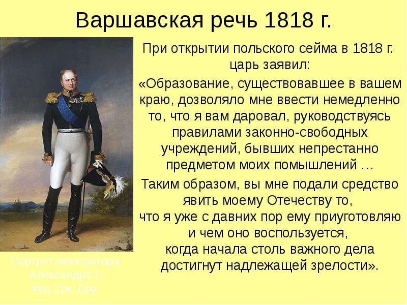 Презентация национальная политика александра 1 презентация 9