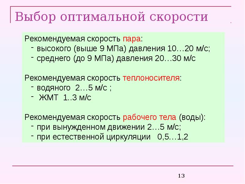 Оптимальная скорость. Нормальные и стандартные условия. Стандартные условия и нормальные условия. Стандартные температура и давление. Подбираем оптимальную скорость потока.