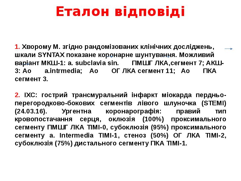 Еталон відповіді Еталон відповіді