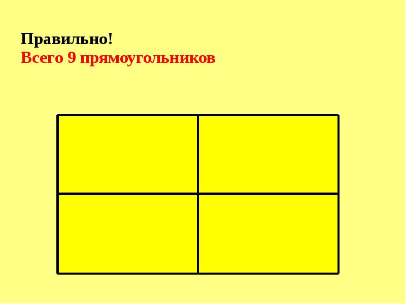 Рисование прямоугольника. 9 Прямоугольников. Прямоугольник 9 класс. 9 На 9 прямоугольников. Прямоугольник с 9 прямоугольниками.