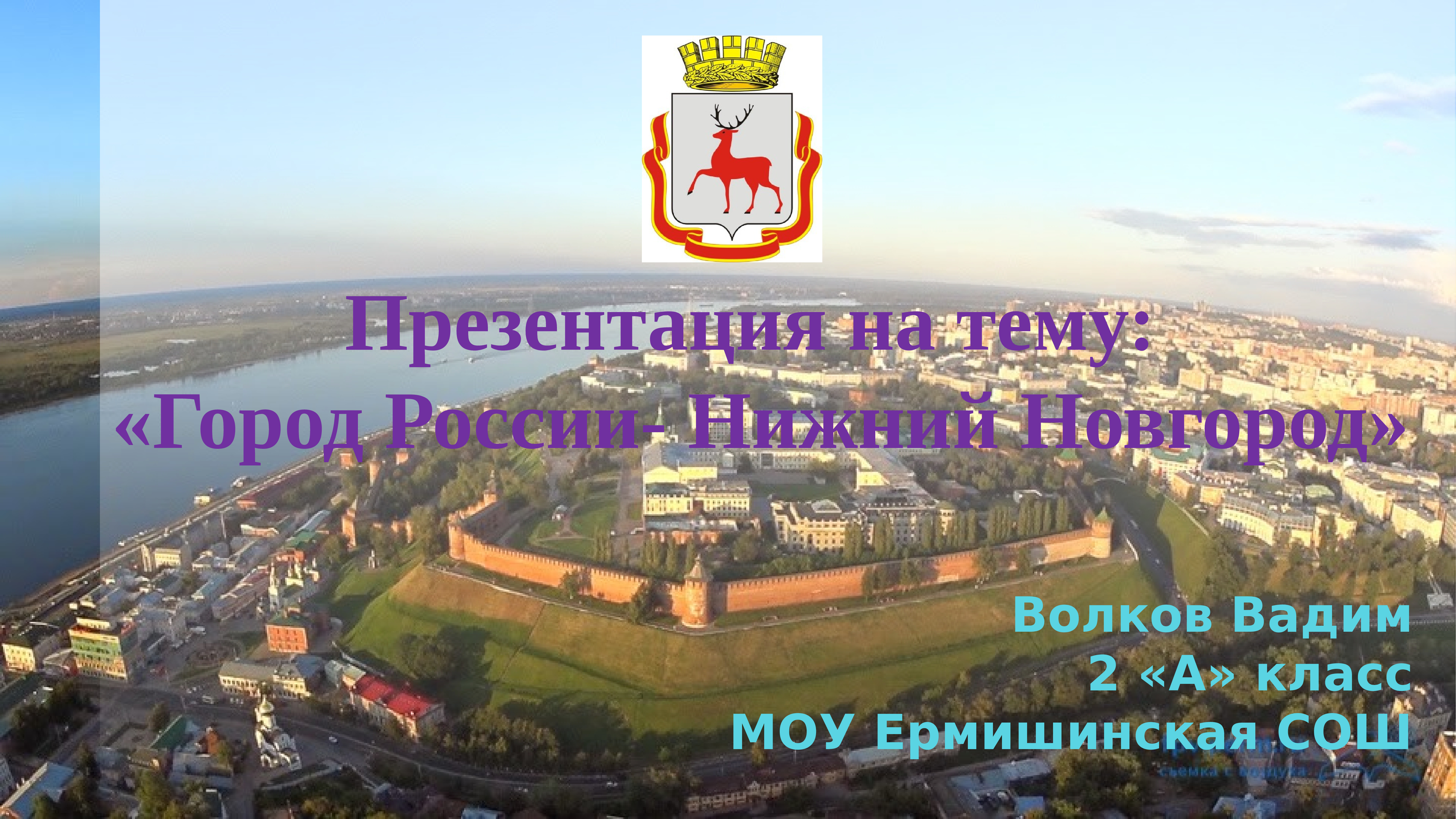 Презентация по городу нижний новгород