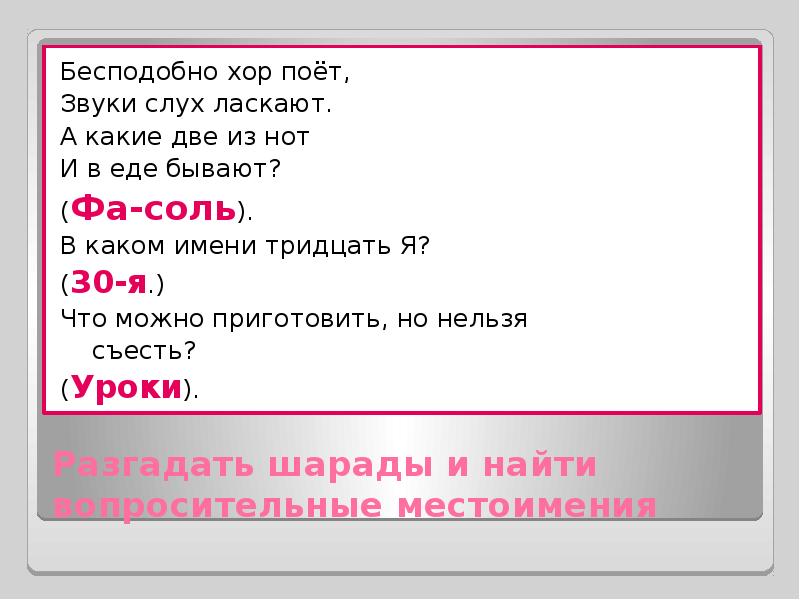 В каком женском имени 30 букв я