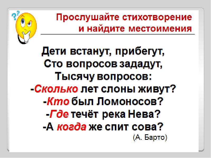 Вопросительные и относительные местоимения урок в 6 классе презентация ладыженская