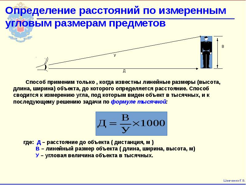 Способы определения расстояния