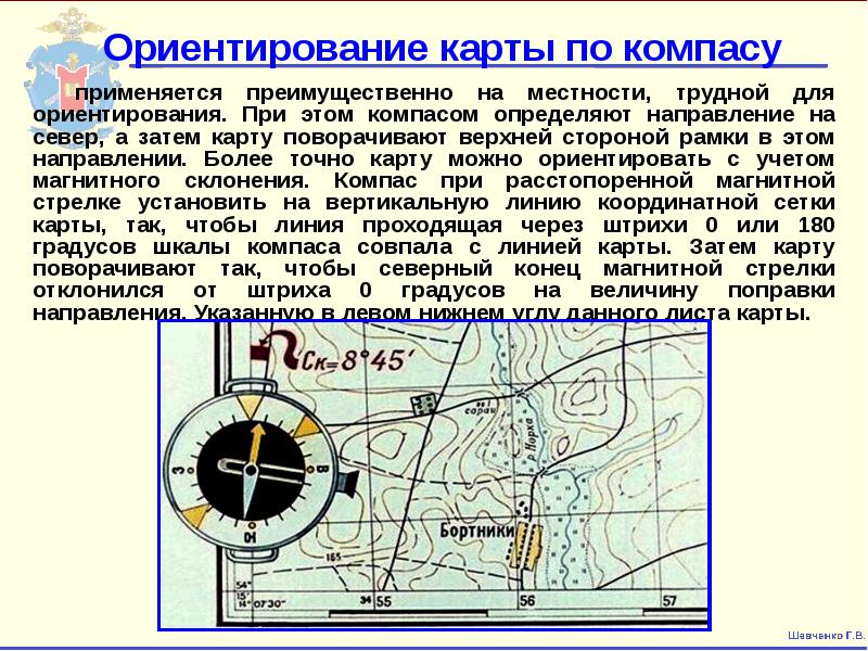 Ориентирование карт и планов производится таким способом