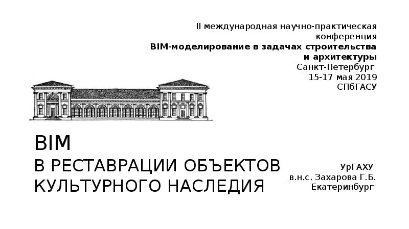 Проект реставрации объекта культурного наследия