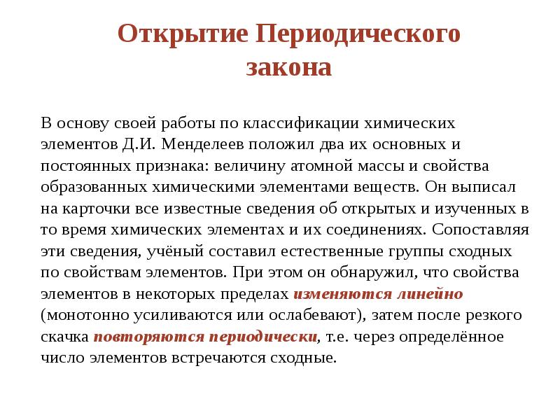 История открытия периодического закона презентация