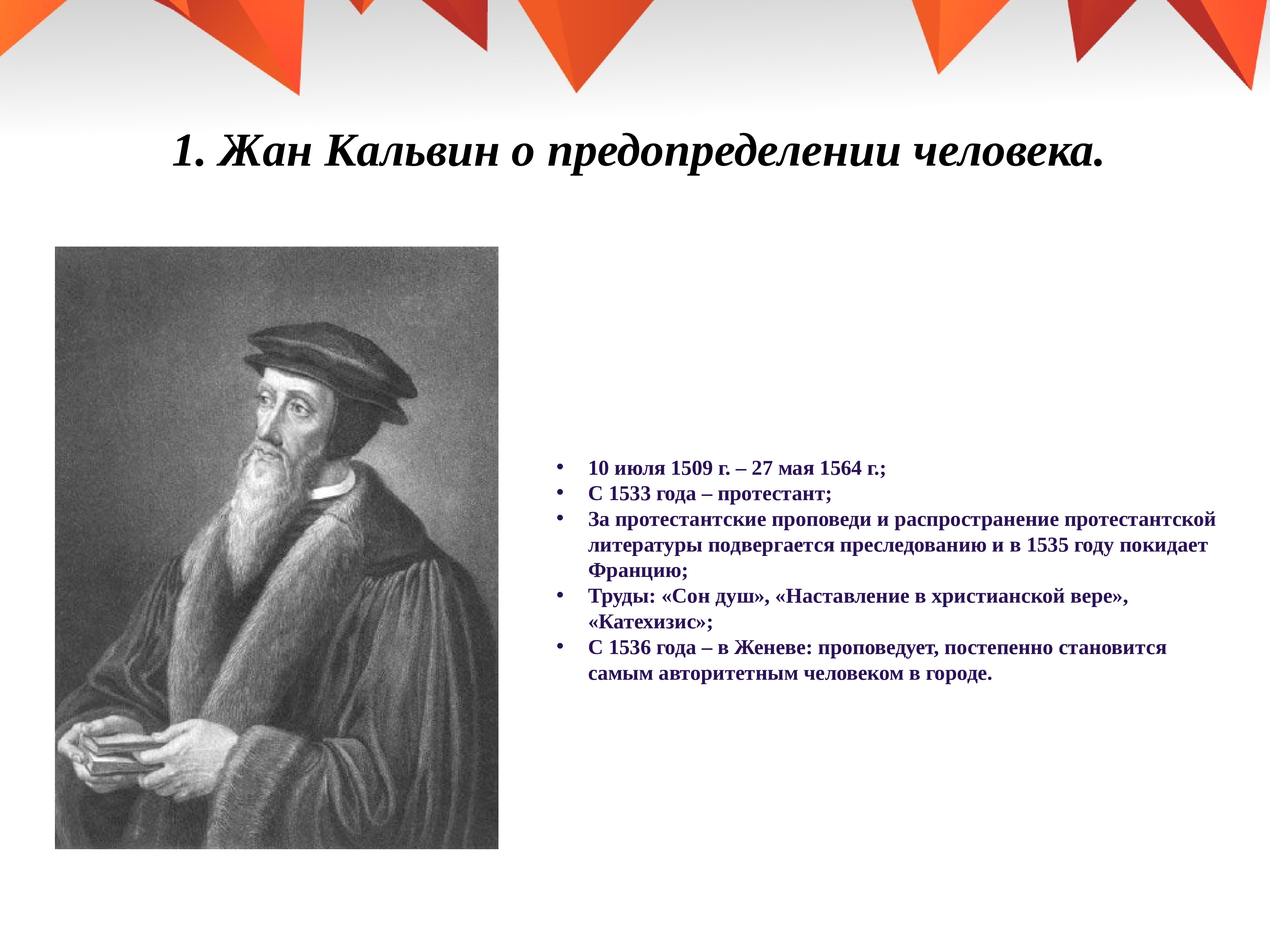 Реформация европе презентация. Жана Кальвина (1509-1564).. Реформация фан Кальвин.