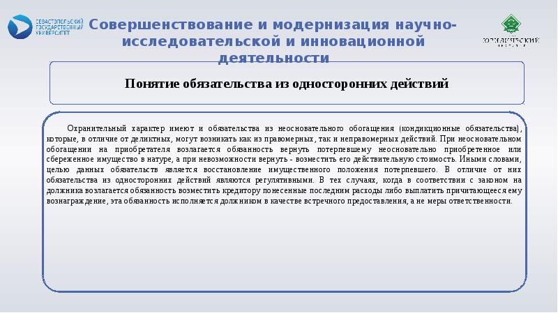 Понятие и виды обязательств из односторонних действий. Обязательства из односторонних действий. Обязательства из односторонних сделок. Обязательства из односторонних правомерных действий. Одностороннее действие.