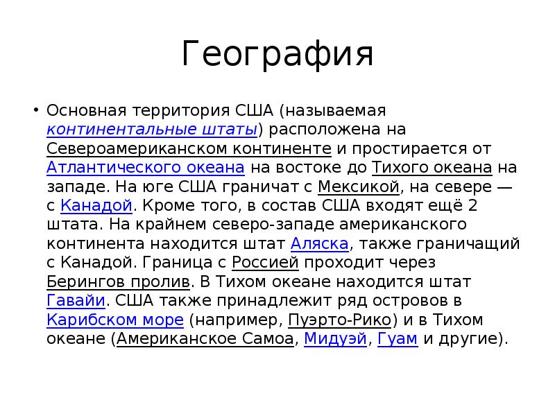 Составьте описание сша по плану