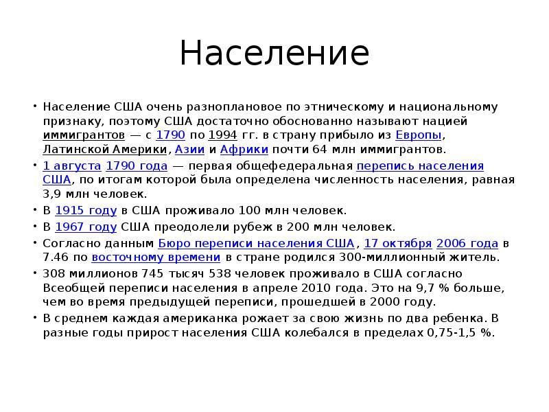 Составьте описание сша по плану