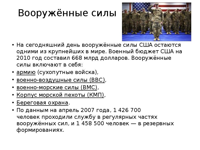 Описание сша