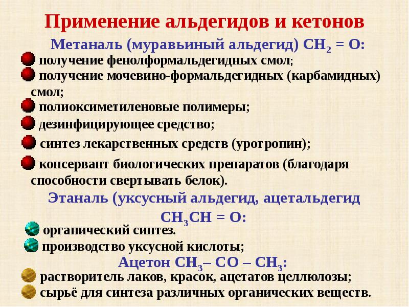 Альдегиды презентация 10 класс базовый уровень