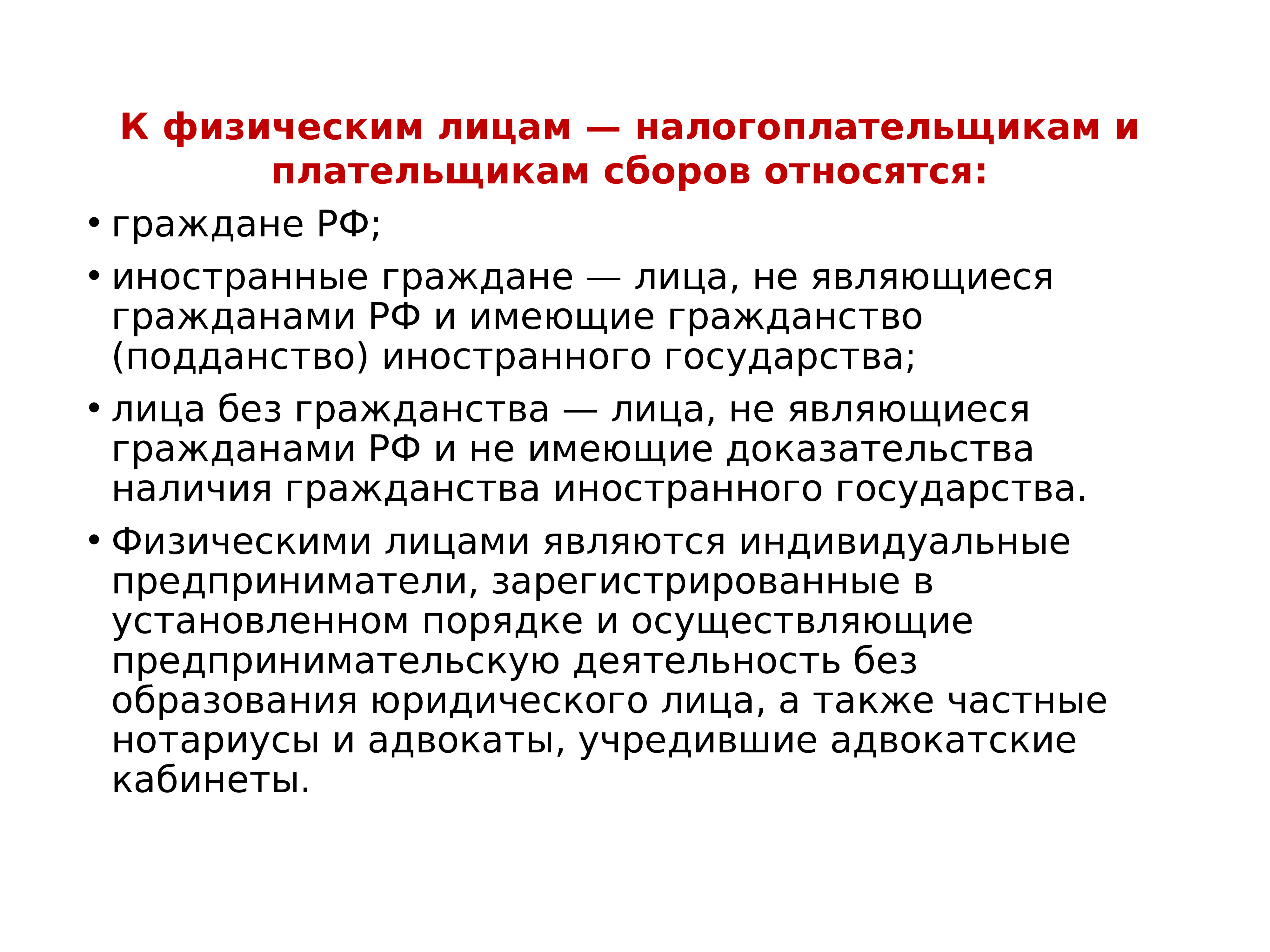 Гражданин физическое лицо. К физическим лицам относятся. К физическим лицам не относятся:. К физ лицам относятся. Кто не является физическим лицом.